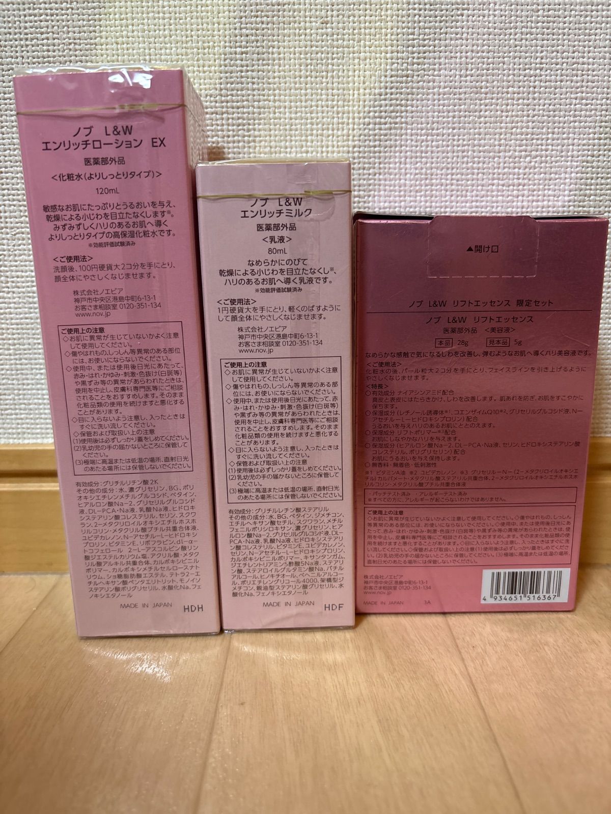 ノブL&Wエンリッチ 3点セット - メルカリ