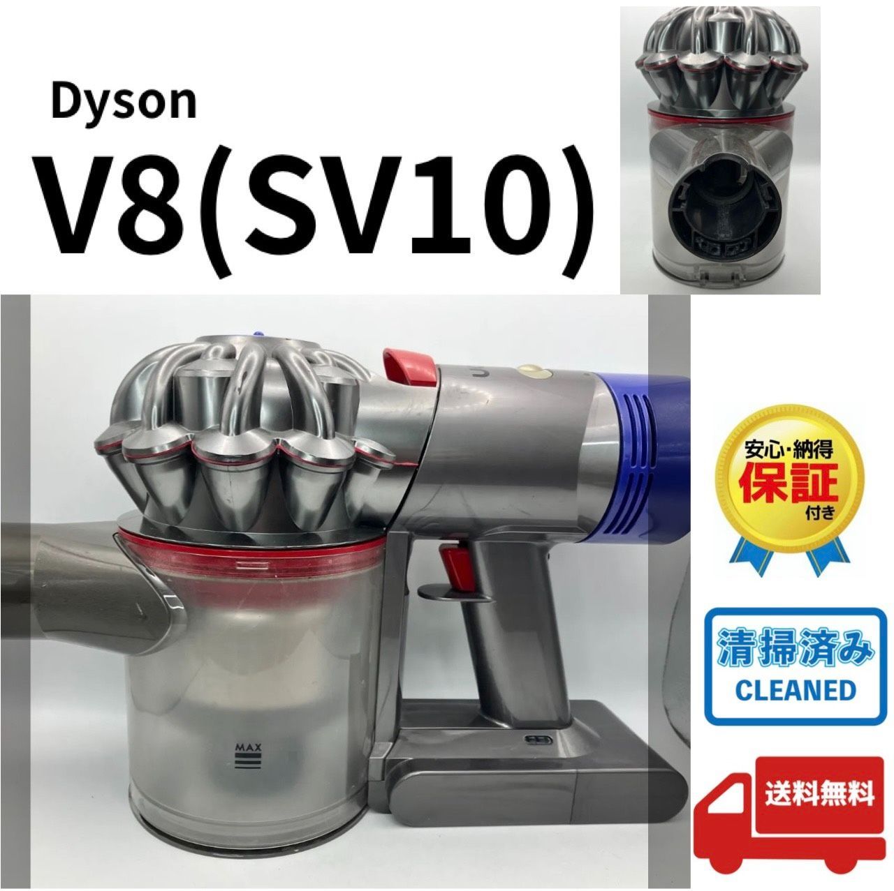 ダイソン Dyson V8 (SV10) 本体 コードレススティッククリーナー 