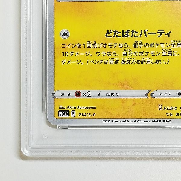 mC584s [PSA10] いたずら好きのピチュー プロモ 214/S-P ポケモン