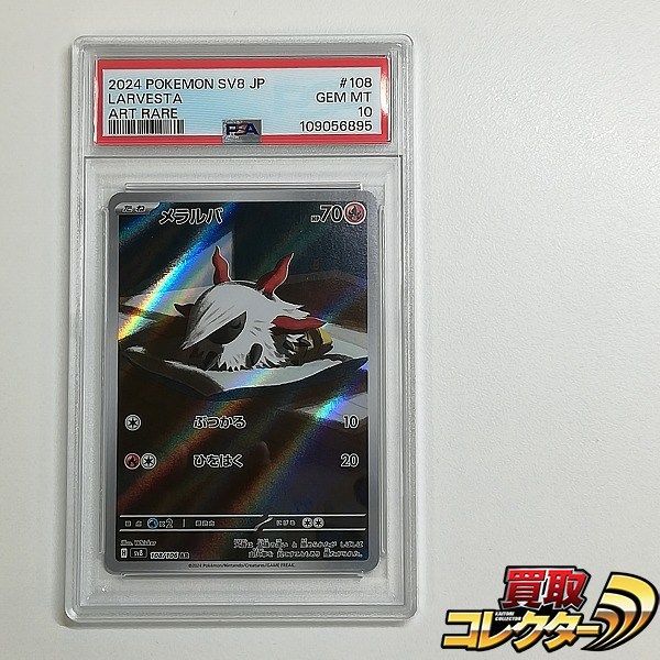 mC582s [PSA10] メラルバ AR 108/106 SV8 超電ブレイカー - メルカリ