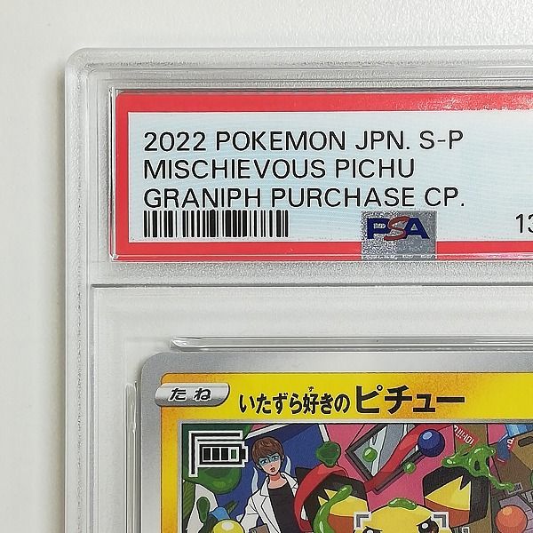 mC584s [PSA10] いたずら好きのピチュー プロモ 214/S-P ポケモン