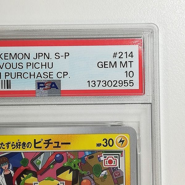 mC584s [PSA10] いたずら好きのピチュー プロモ 214/S-P ポケモン