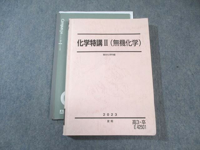 化学特講Ⅱ（無機化学） 2023年版 駿台 化学特講II(無機化学) 2023 夏期 023S0D - メルカリ