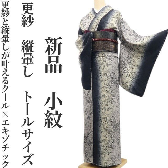 ❁tomihisa❁新品 更紗 縦暈し 着物 正絹 仕付け糸付 トール ❁tomihisa❁新品 更紗 縦暈し 着物 正絹 仕付け糸付 トール
