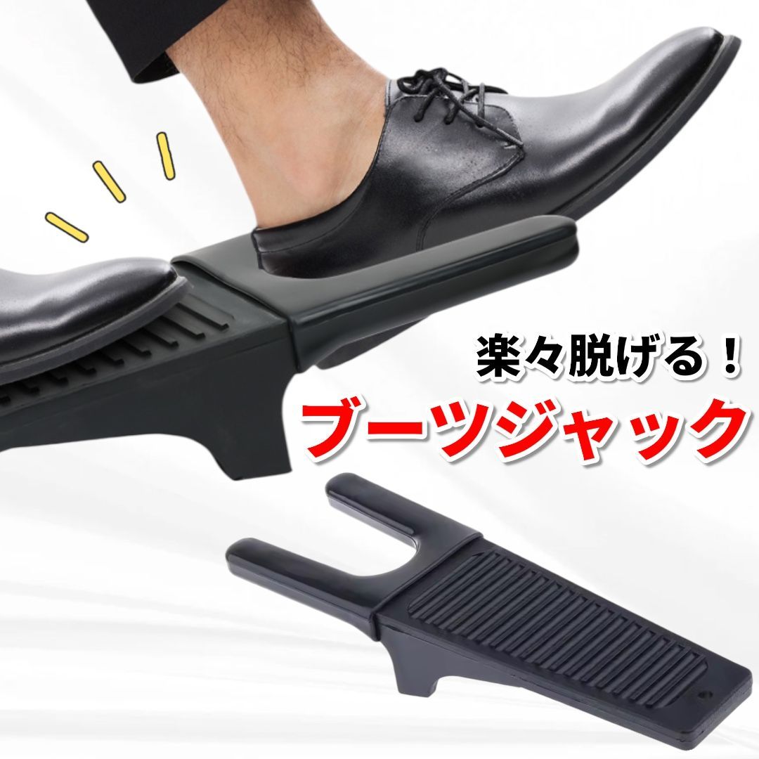 ブーツジャック 靴脱ぎ補助 シューズストリッパー 靴脱ぎ器 ハンズ