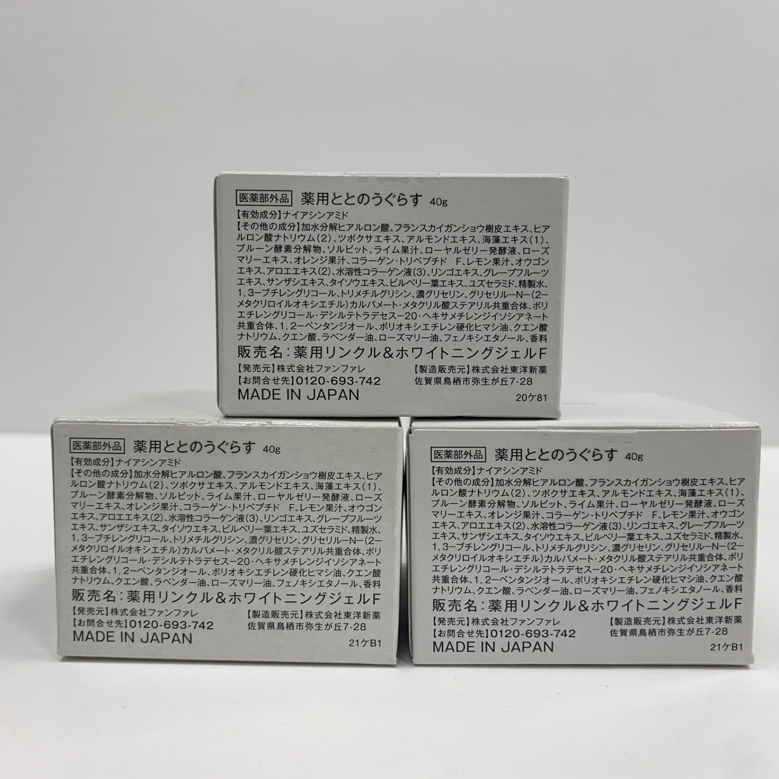 F2886 fanfare ファンファレ 薬用ととのうぐらす 40g 計3点セット 