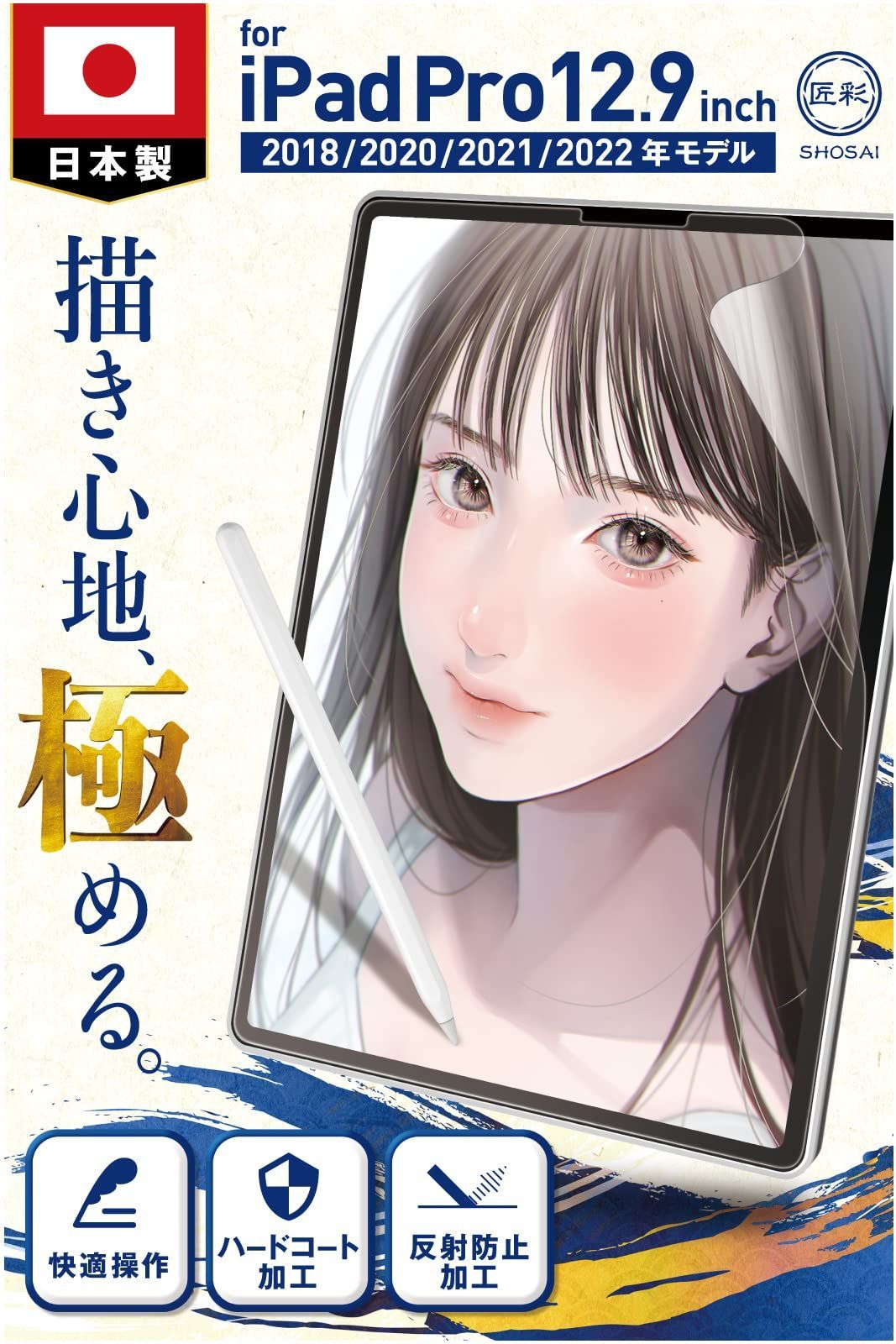 【在庫処分】匠彩【プロ漫画家推薦】 iPad Pro 12.9 インチ 第3～6世代 用 ペーパーライクフィルム フィルム 上質紙タイプ