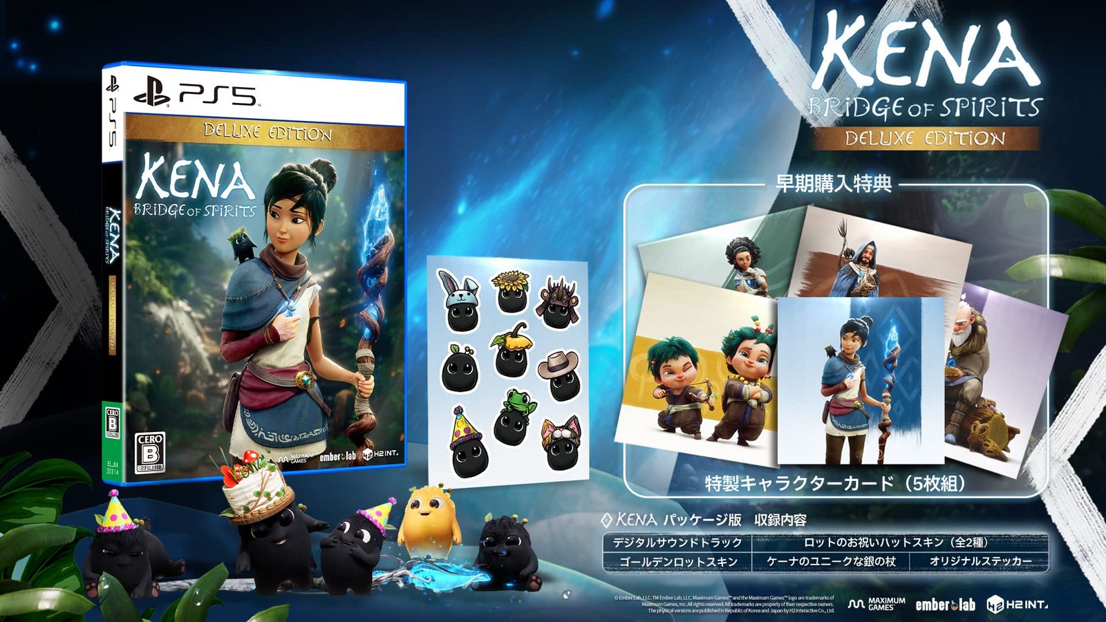Kena: Bridge of Spirits Deluxe Edition(ケーナ: 精霊の橋 デラックス Kena: Bridge of Spirits Deluxe Edition(ケーナ: 精霊の橋 デラックス