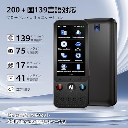 Z15W AI翻訳機 音声翻訳機【139言語対応 200の国と地域に対応】通訳機 