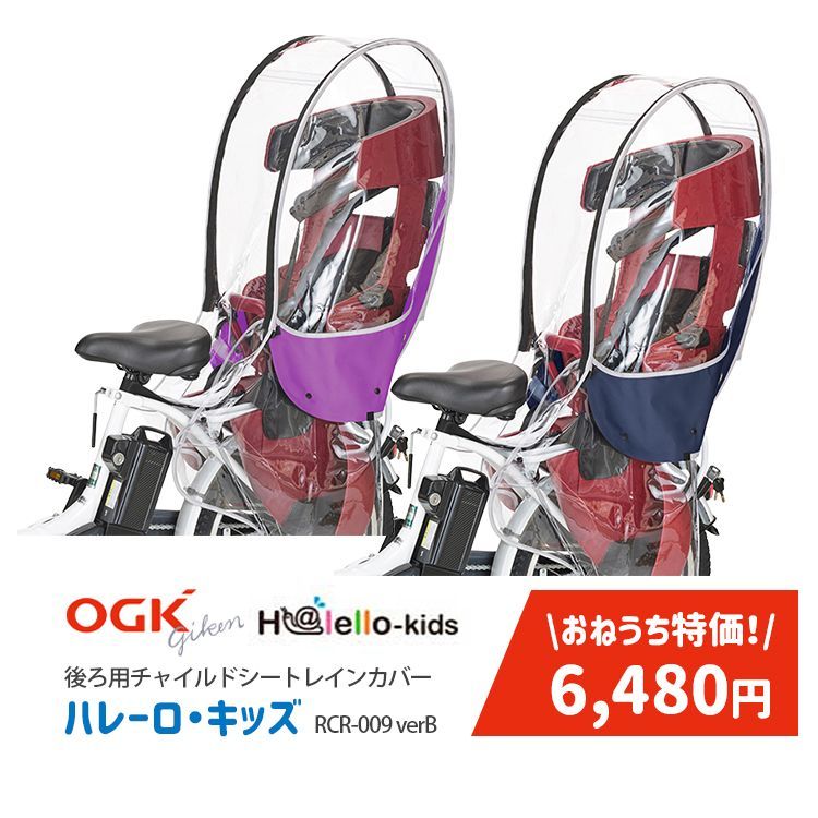 新品未使用☆在庫限り特価品6480円！OGK技研 ハレーロ・キッズ 