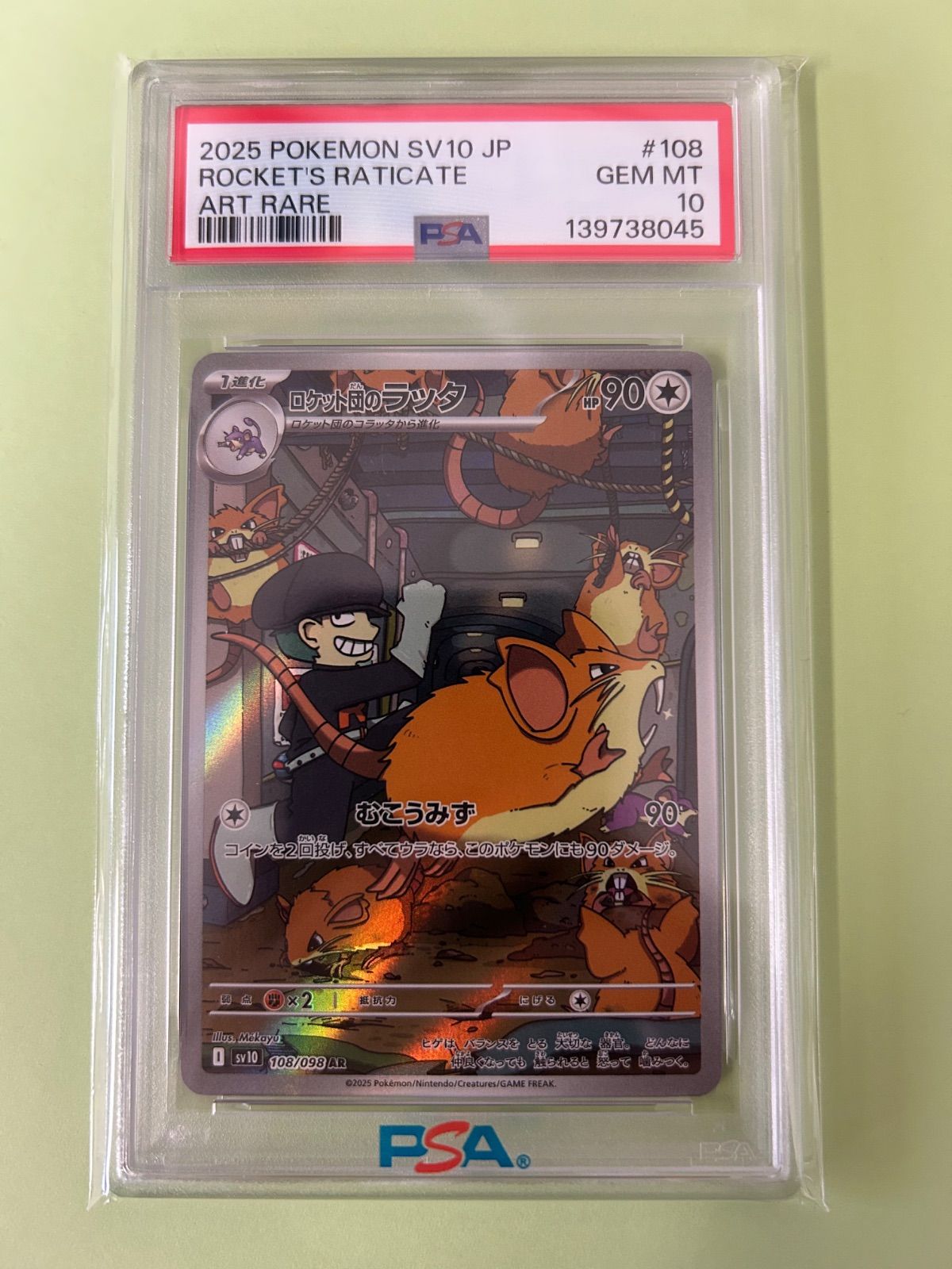 PSA10 ロケット団のラッタ AR sv10 108 ROCKET'S RATICATE TEAM
