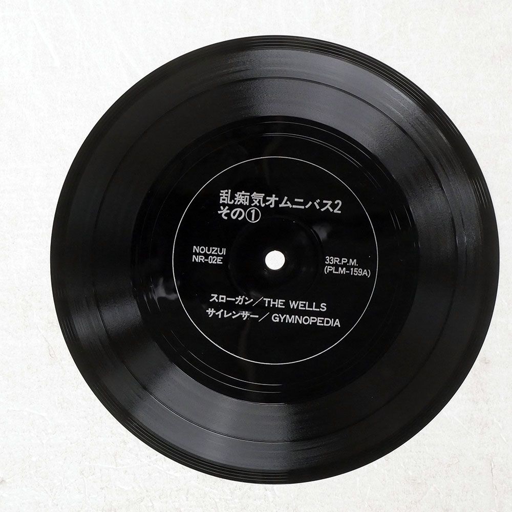 V/A 乱痴気2 レコード　ソノシート V/A 乱痴気2 レコード ソノシート 【公式通販】