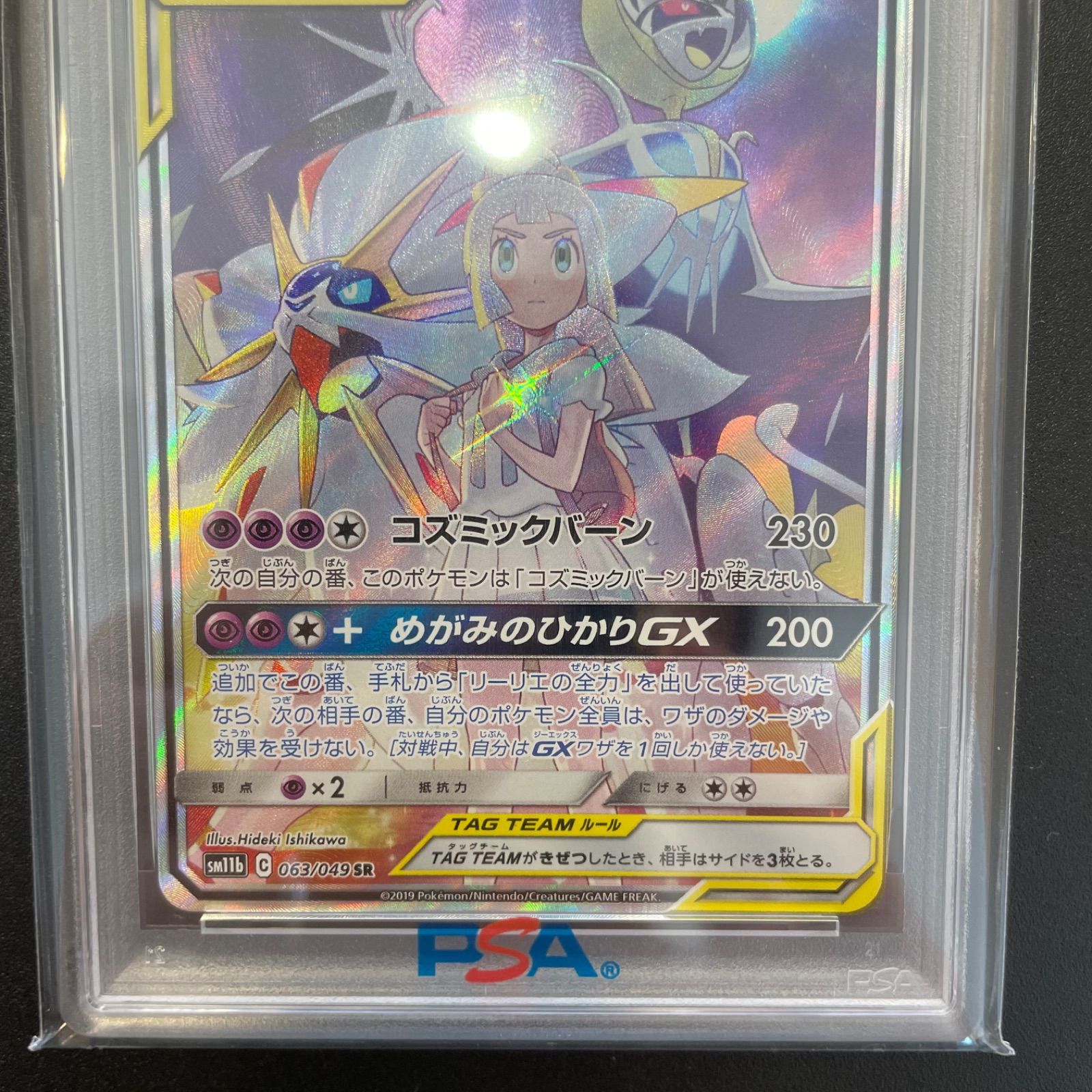 PSA10 鑑定品 ソルガレオ&ルナアーラGX(リーリエ) SR [SM11b 063/049