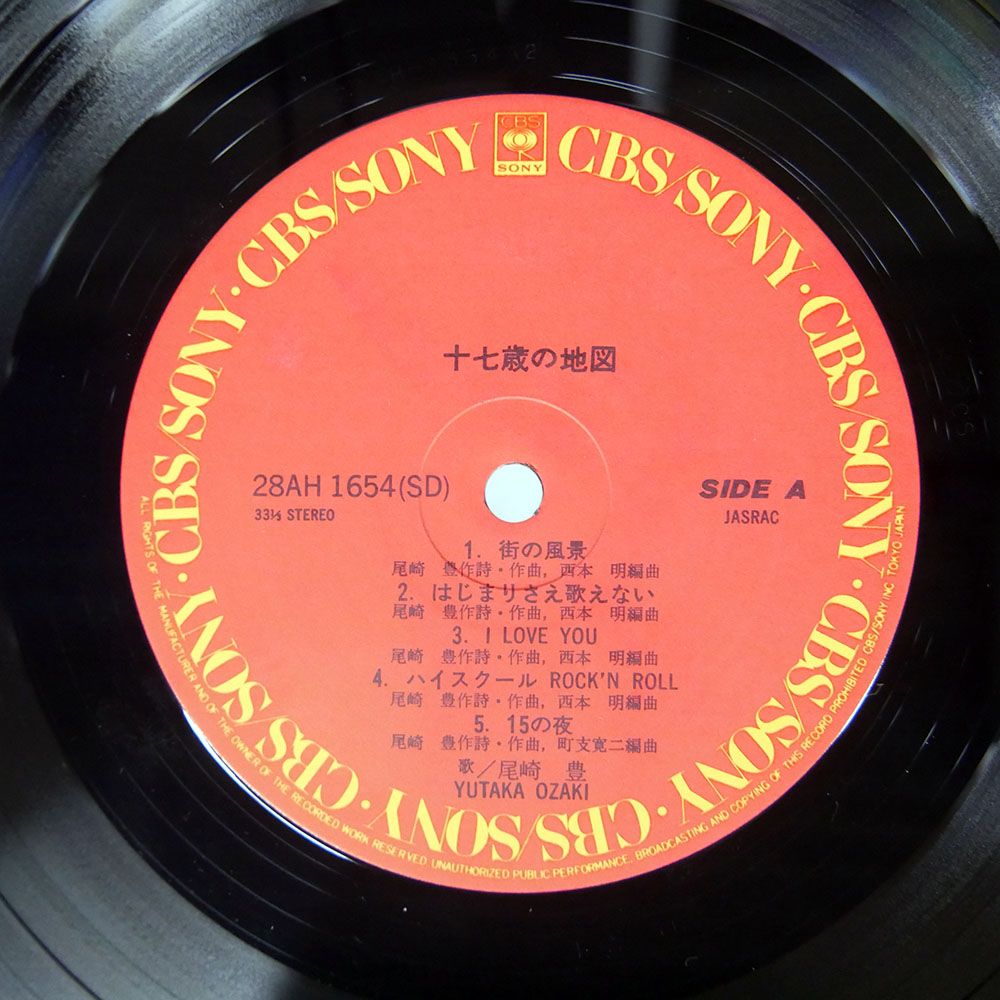 帯 国内盤 尾崎豊&frasl;十七歳の地図&frasl;CBS&frasl;SONY 28AH1654 LP - メルカリ