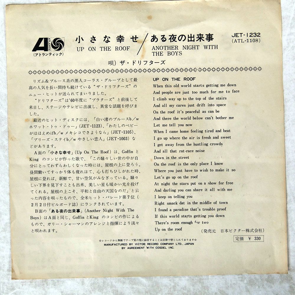 レコード 国内盤 ドリフターズ/UP ON THE ROOF / ANOTHER NIGHT WITH