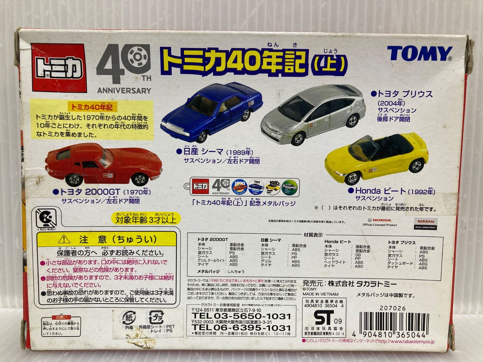 トミカ40年記 （上）（下）記念メタルバッジ付き ミニカーセット 