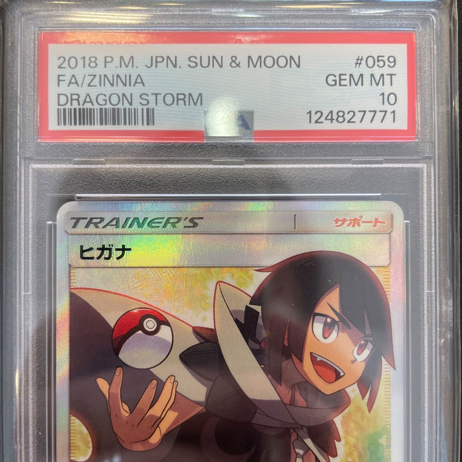 PSA10 鑑定品 ヒガナ SR [SM6a 059/053] - メルカリ