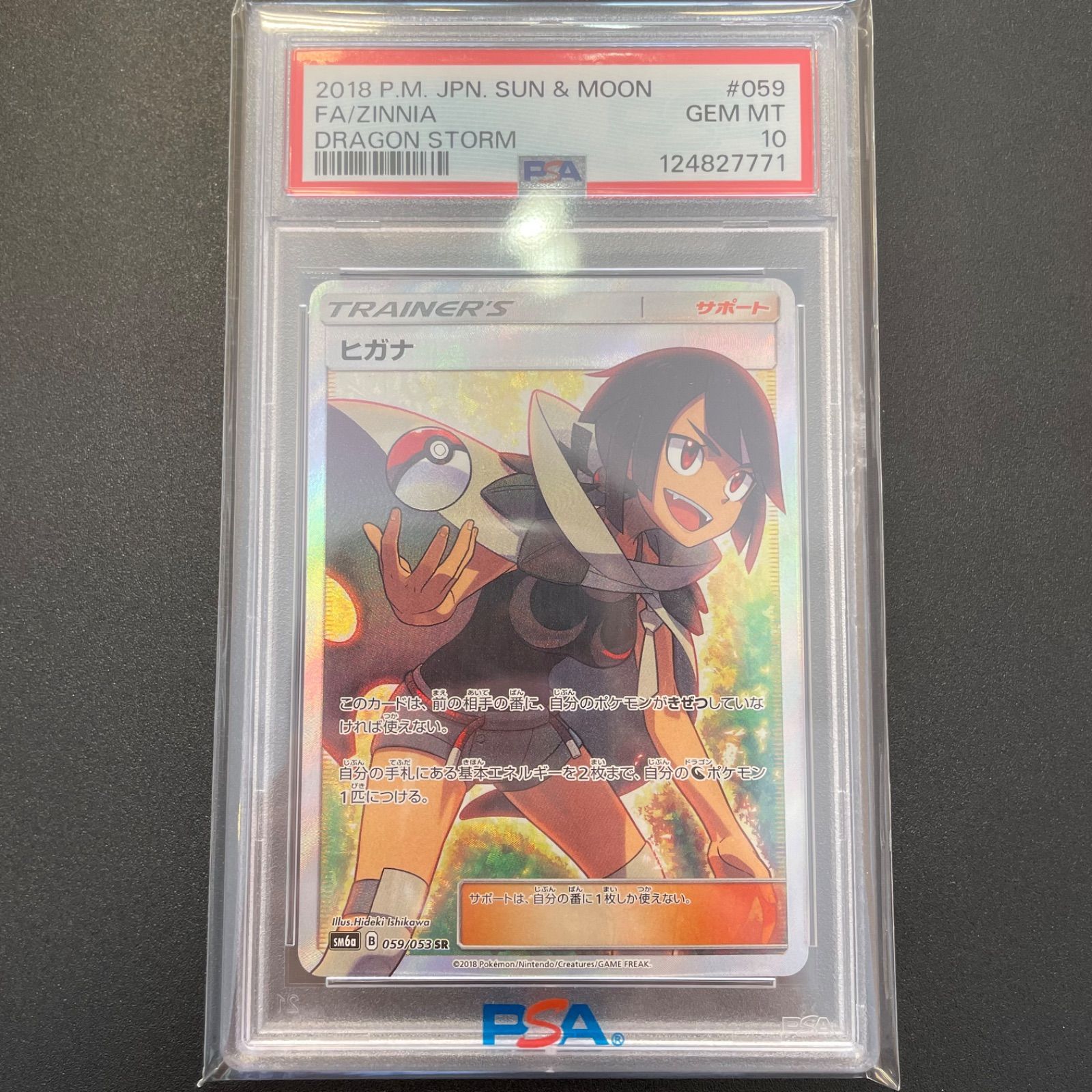 PSA10 鑑定品 ヒガナ SR [SM6a 059/053] - メルカリ