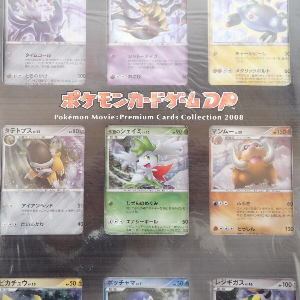未開封 ポケモンカードゲームDP 映画公開記念 プレミアムシート2008年 