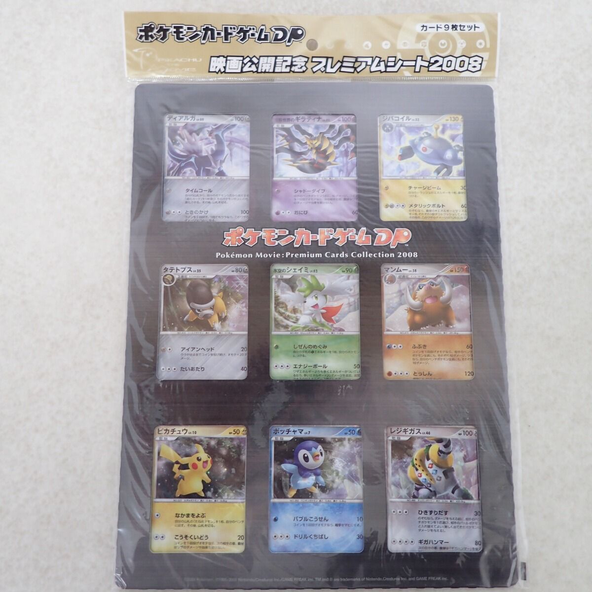 未開封 ポケモンカードゲームDP 映画公開記念 プレミアムシート2008年 
