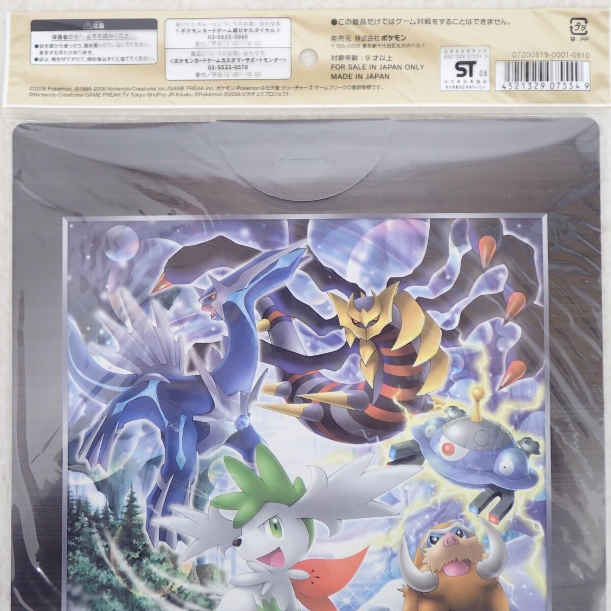 未開封 ポケモンカードゲームDP 映画公開記念 プレミアムシート2008年