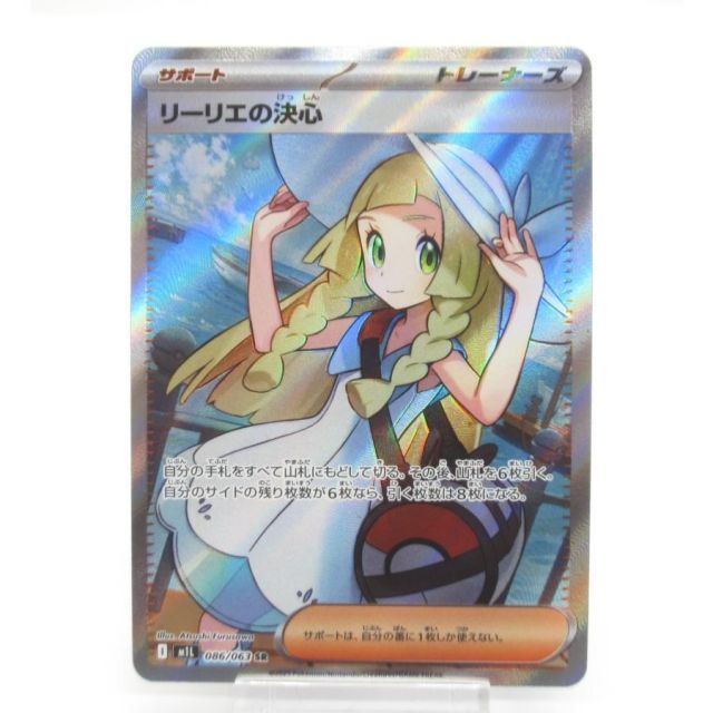 リーリエの決心　ARS10 ARS10】 リーリエの決心 SR ポケモンカード ポケカ PSA BGS ARS鑑定