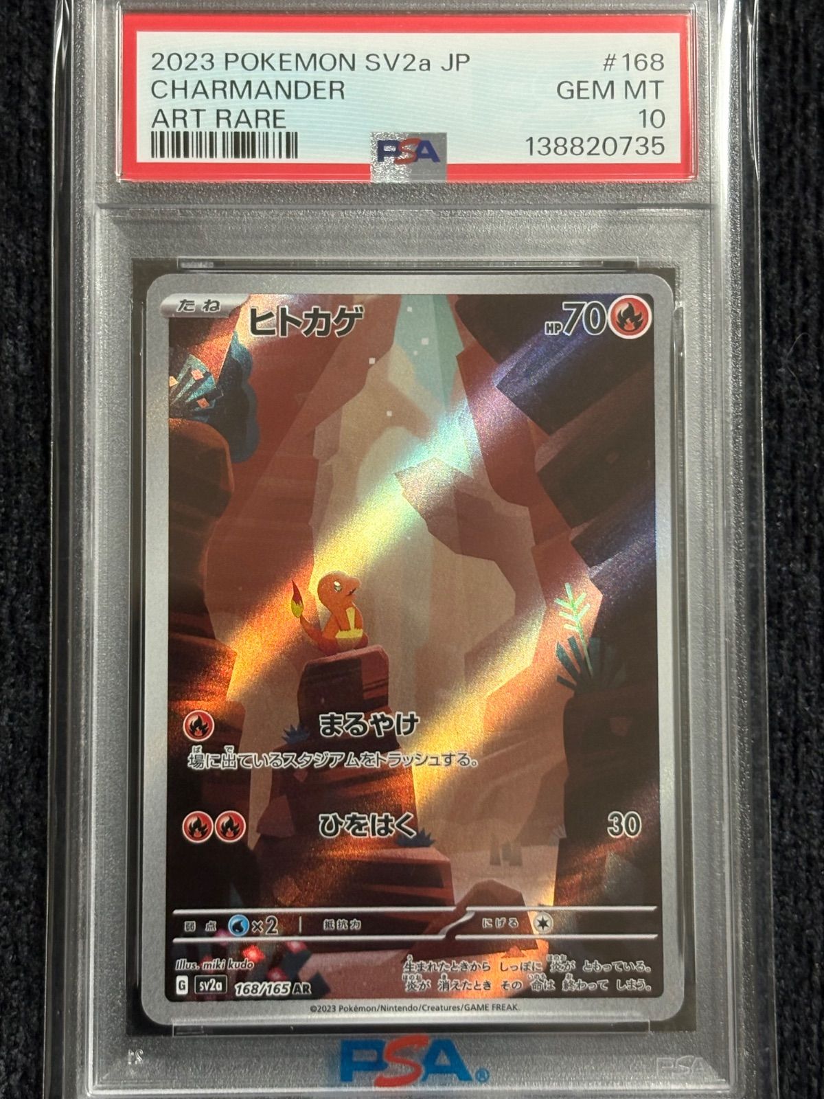 ヒトカゲ AR PSA10 【公式通販】