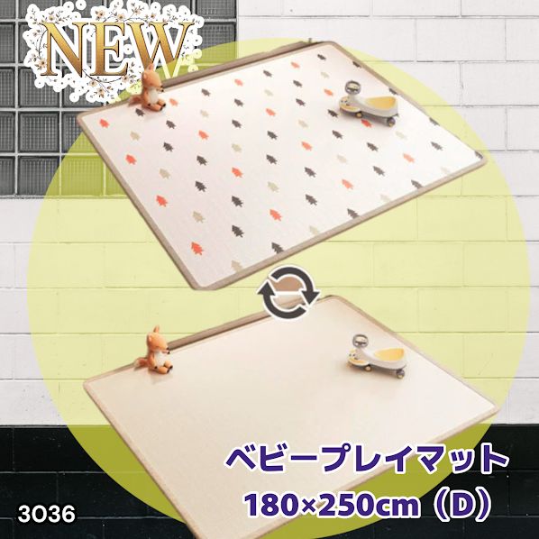3036 ベビーマット プレイマット 180×250cm 松 カラーD ベビー