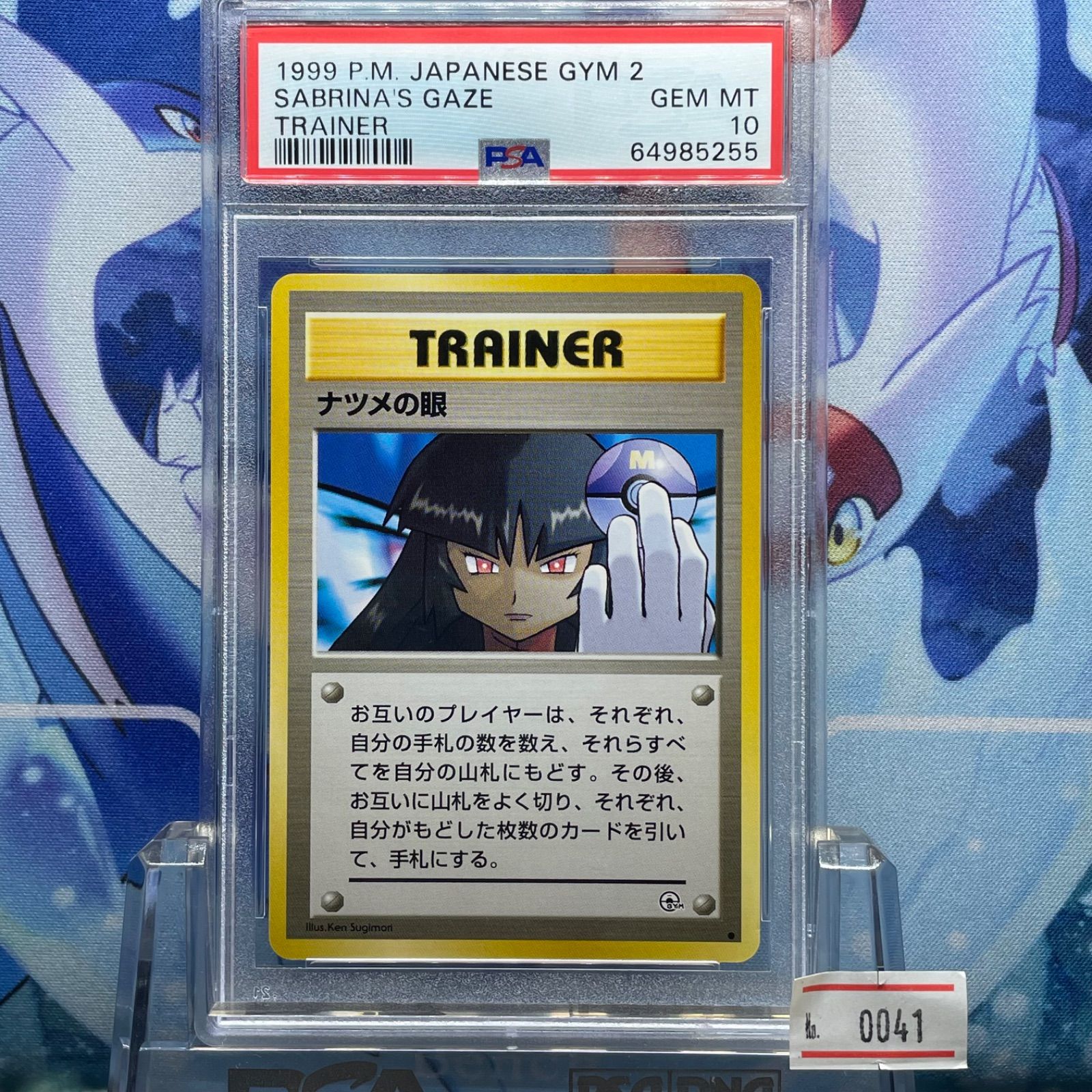 ナツメの眼 ジムデッキ 旧裏 PSA10 全国無料，得価 PSA10 ナツメの眼 マーク有 C 旧裏 PMCG 闇から