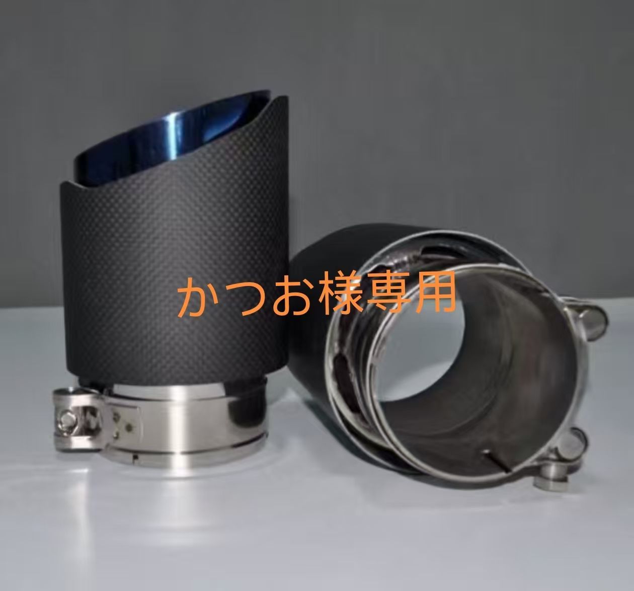 かつお様専用 AKRAPOVIC風 リアルカーボン マフラーカッター 1本 出口 