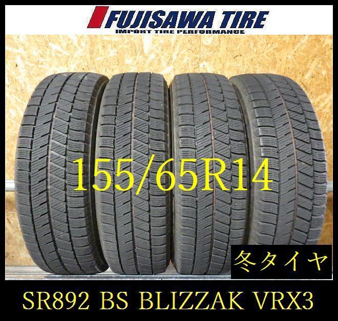 【SR902】送料無料●2021年製造 約7部山●BS BLIZZAK VRX3●155/65R14●4本 26102049