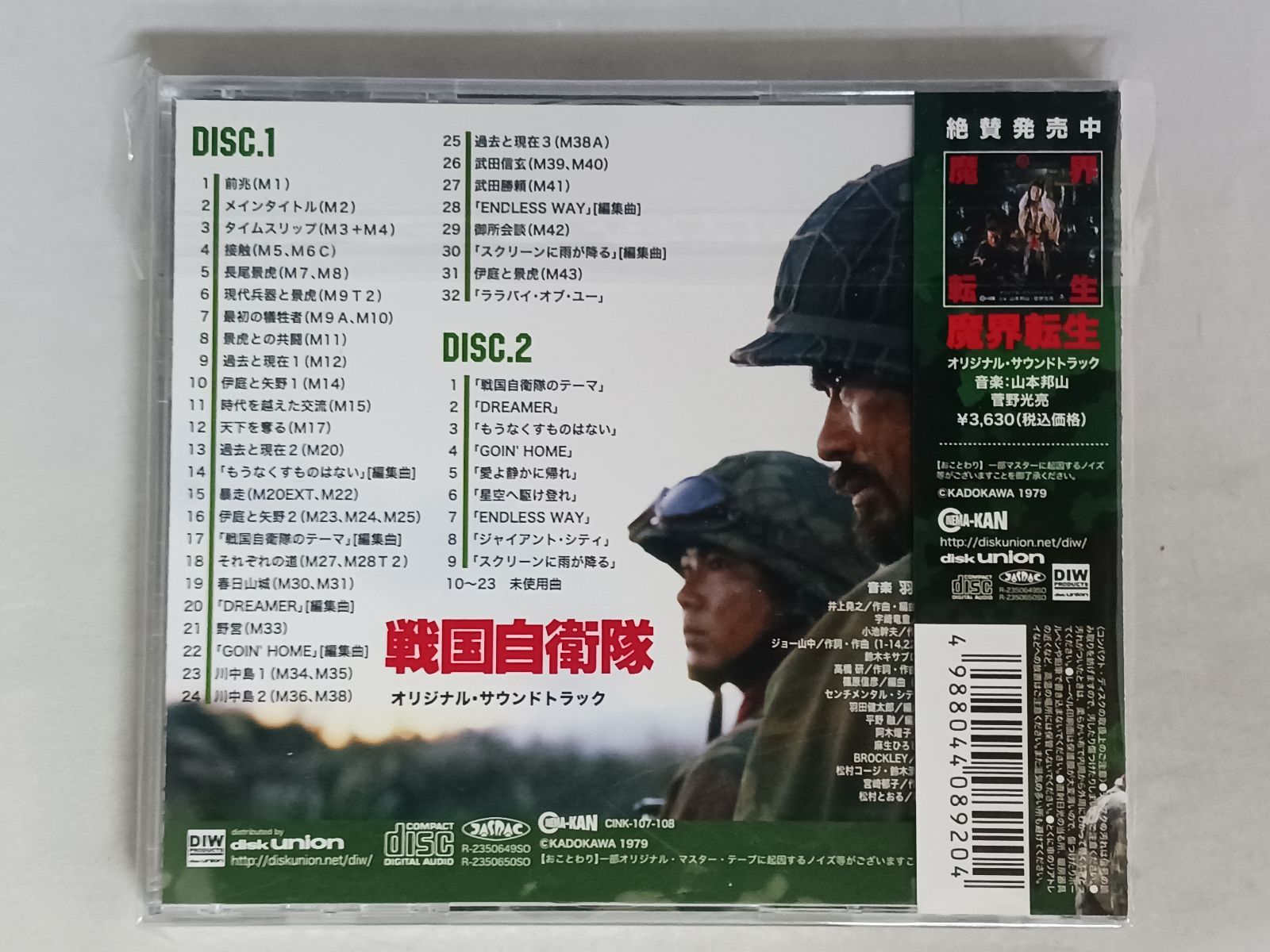 美品】CD 戦国自衛隊 オリジナル・サウンドトラック 帯付き 2枚組