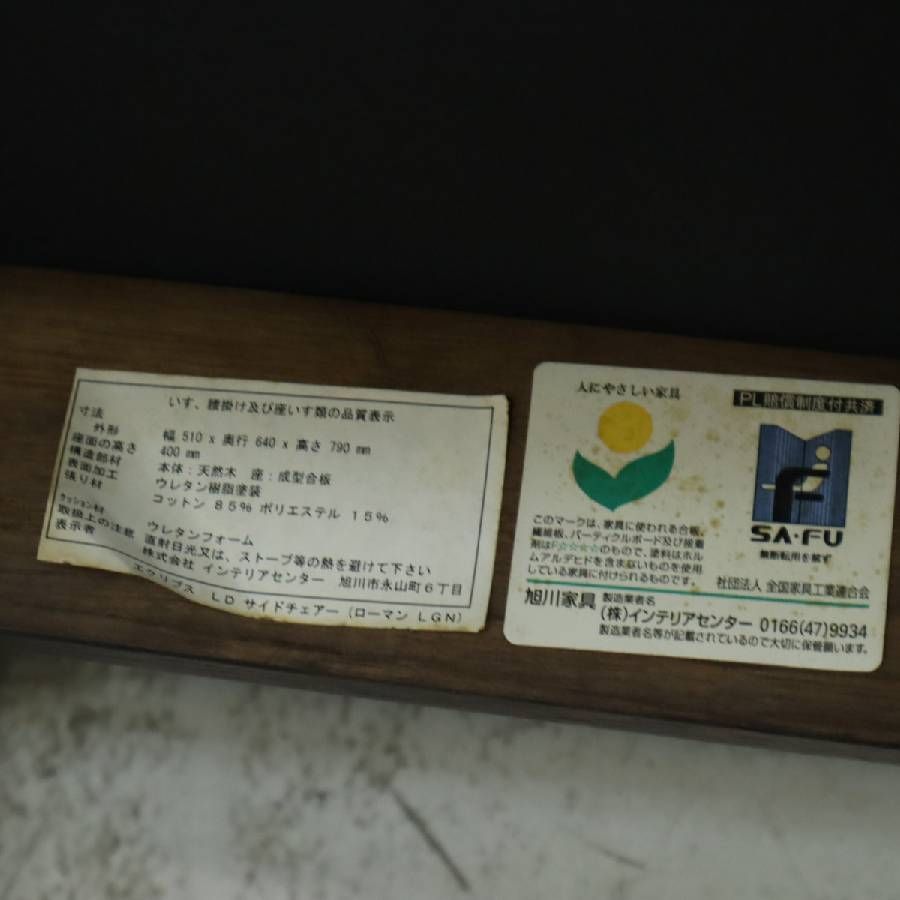 カンディハウス CondeHouse エクリプス LD サイドチェア ローマンLGN