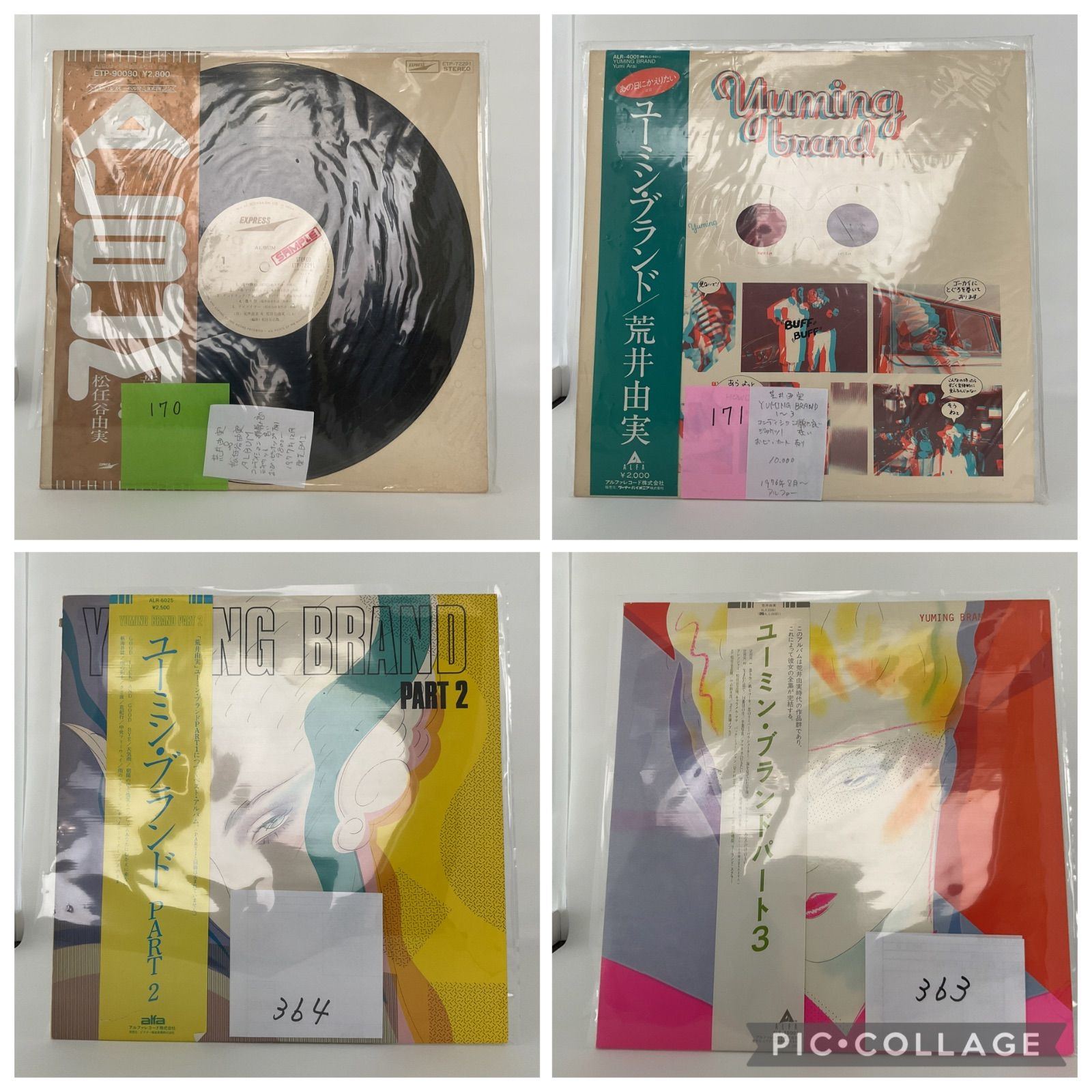 荒井由実 レコードセット 4枚 【公式通販】