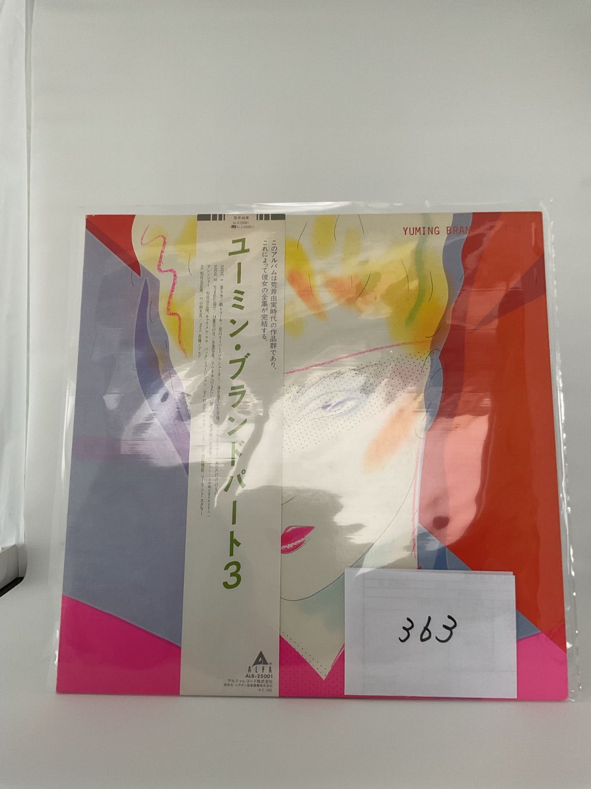 荒井由実レコード4枚セット 002 - メルカリ