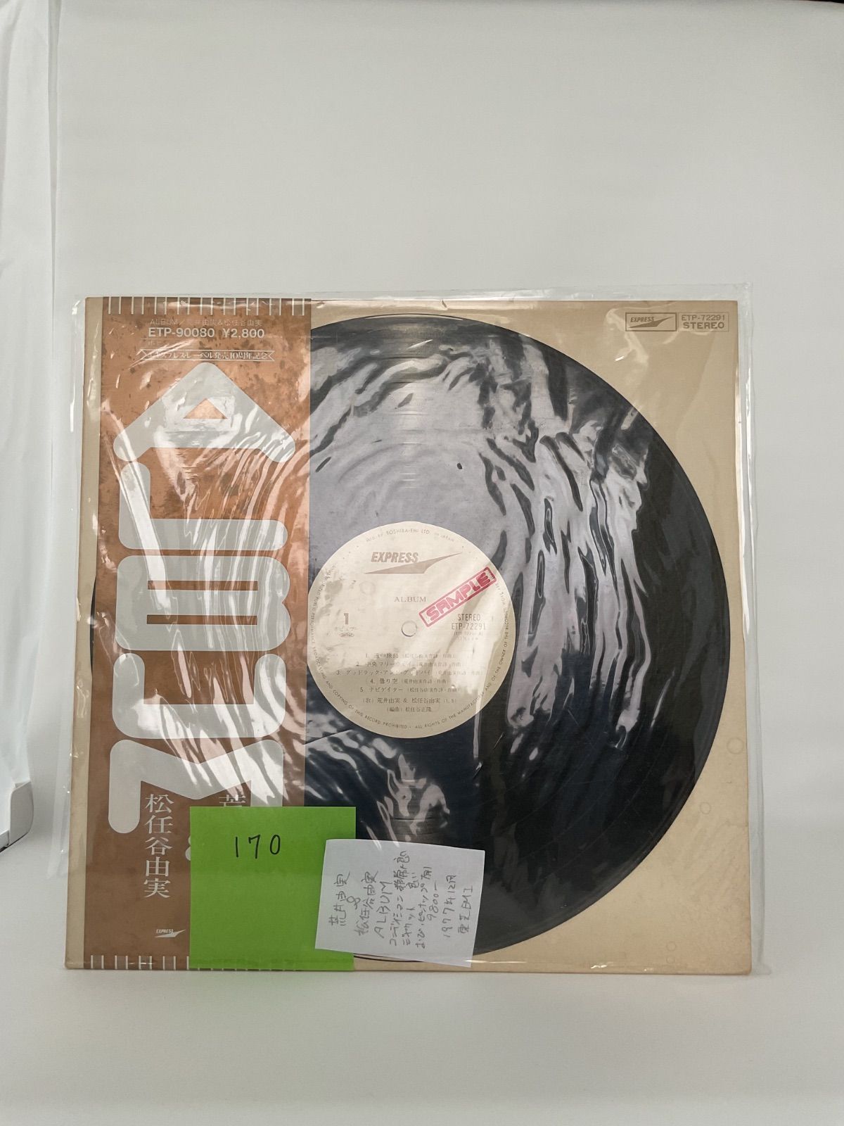 荒井由実レコード4枚セット 002 - メルカリ