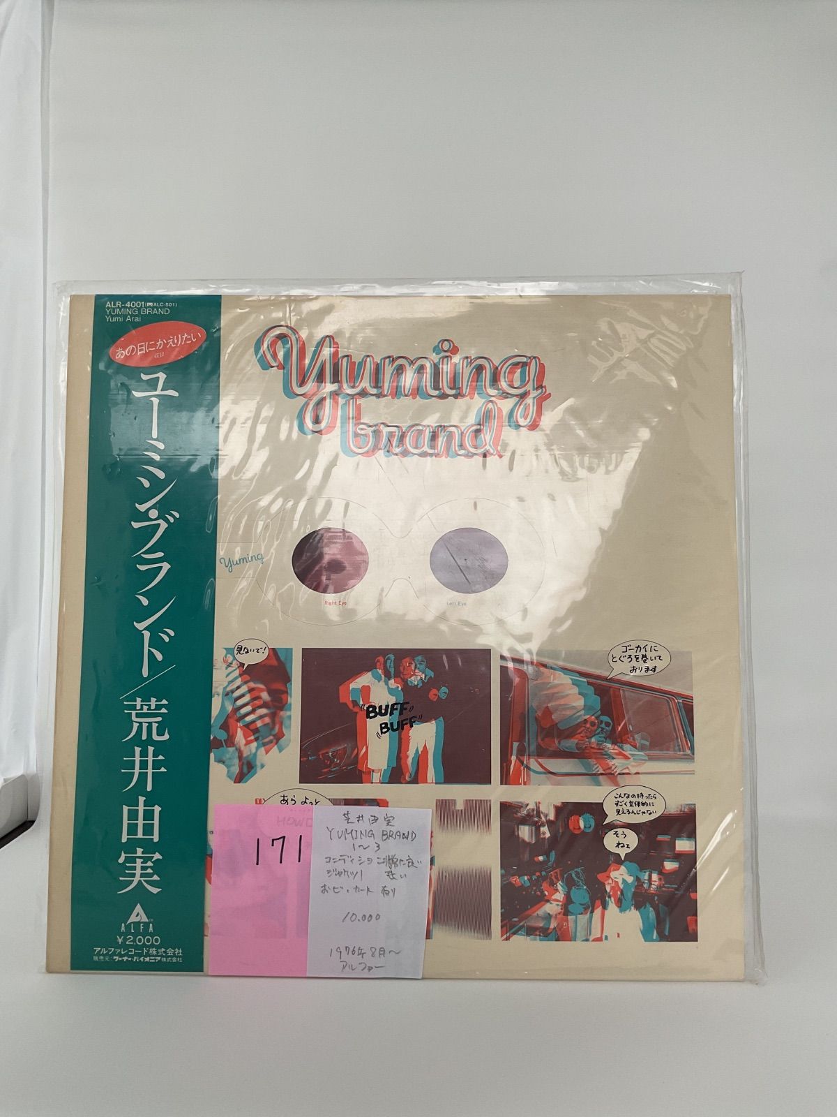 荒井由実レコード4枚セット 002 - メルカリ