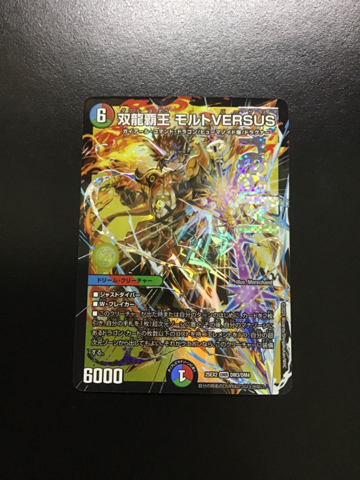 即スリ 双龍覇王 モルトVERSUS DMR 25EX2 DM3 3枚 【公式通販】