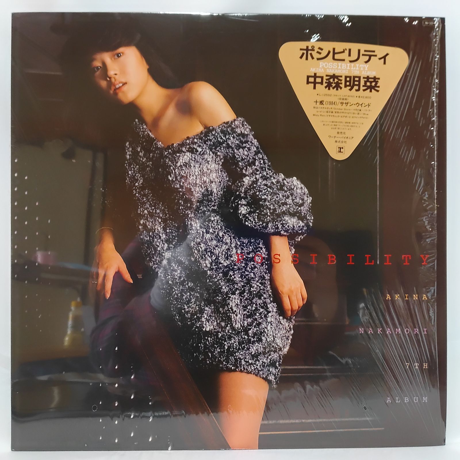 中古品】 当時物 中森明菜 POSSIBILITY LPレコード 盤面良好