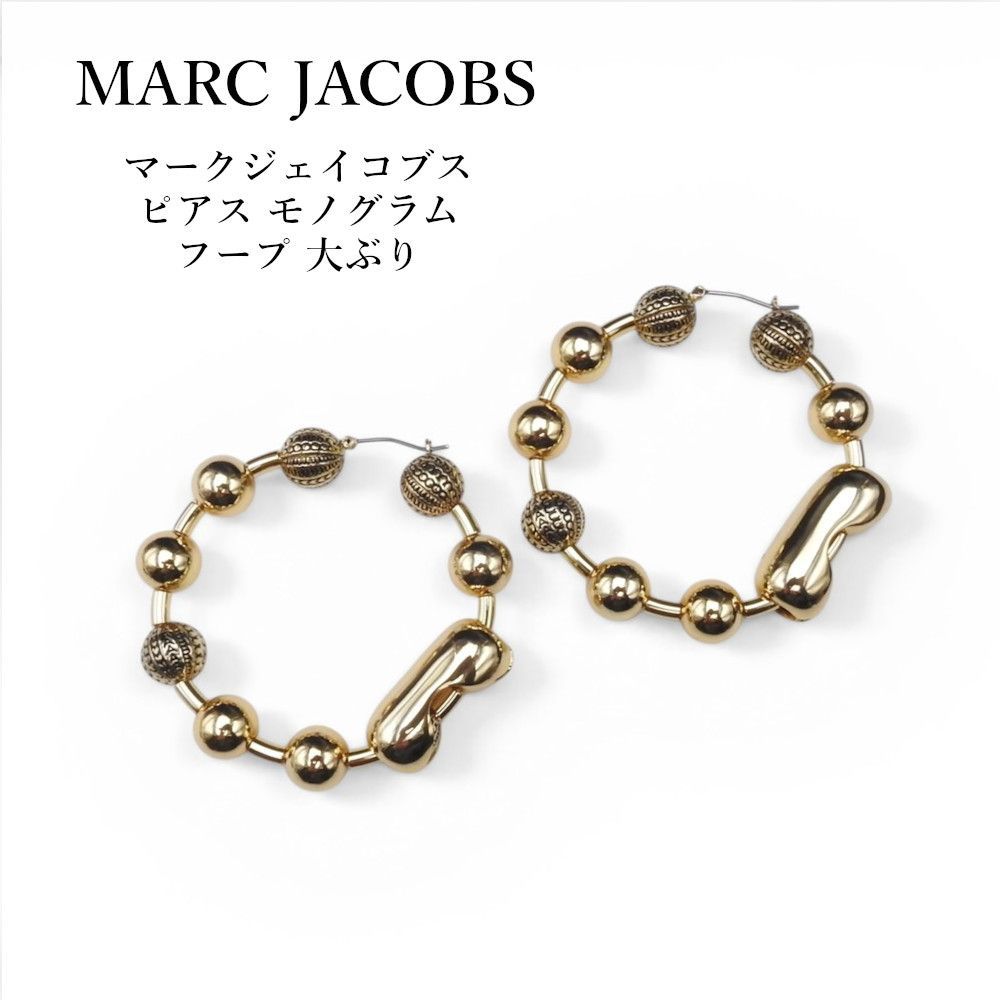 正規品】 マークジェイコブス ピアス モノグラム フープ 大ぶり 