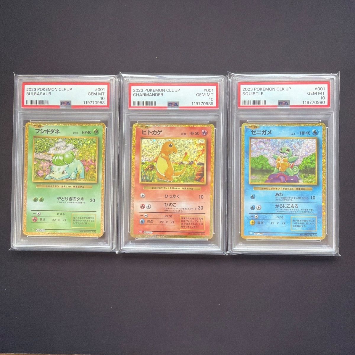 PSA10】3連番 フシギダネ ゼニガメ ヒトカゲ クラシック 御三家