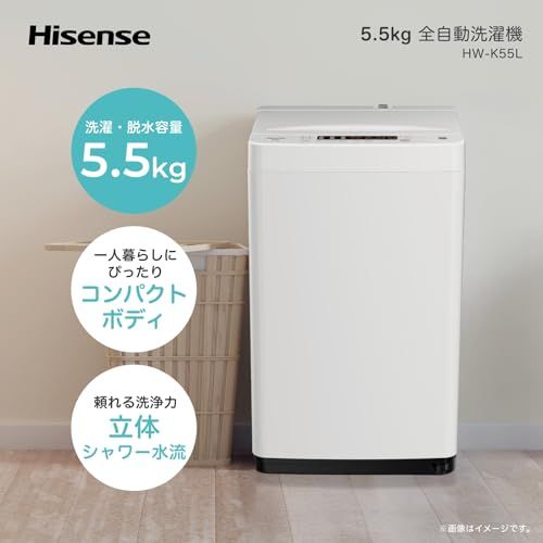 ハイセンス 洗濯機 5.5kg 1-2人用 スリム 立体シャワー水流 激流洗浄 