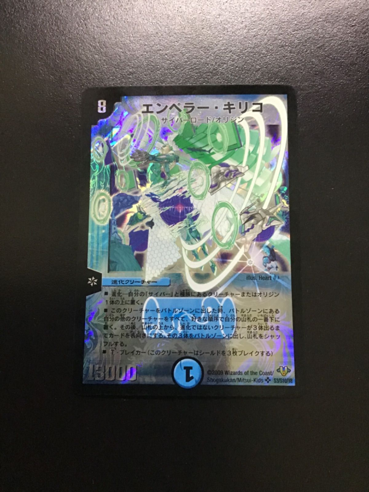 デュエマ エンペラー・キリコ(初期) DM32 S3/S10/Y8（店舗併売