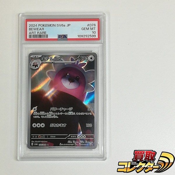 PSA10 キテルグマ AR PSA10キテルグマ(076⁄064 AR)