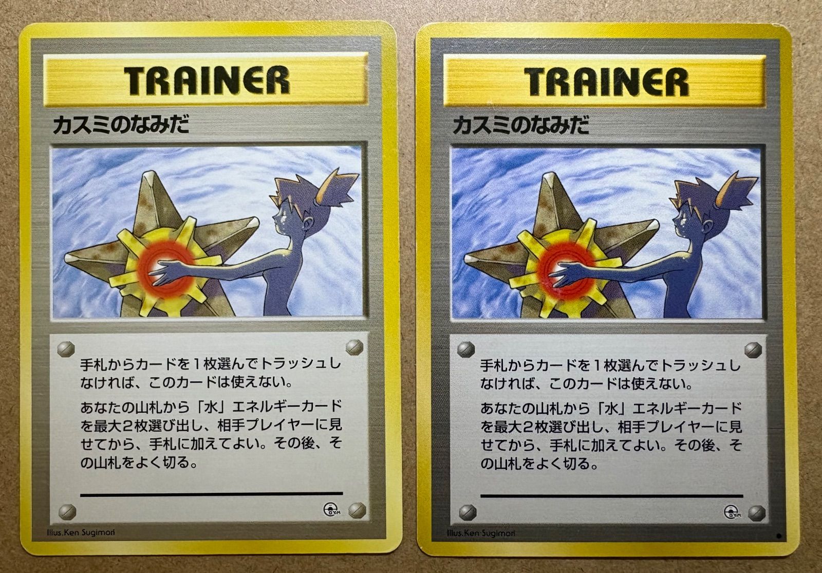 カスミのなみだ×2(マークありとマークなし) ポケモンカード旧裏 - メルカリ
