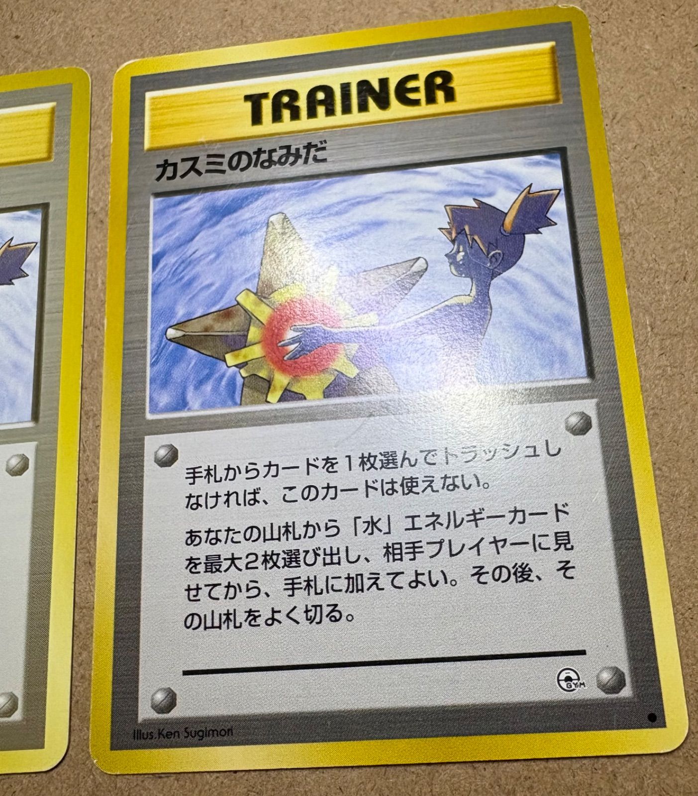 カスミのなみだ×2(マークありとマークなし) ポケモンカード旧裏 - メルカリ