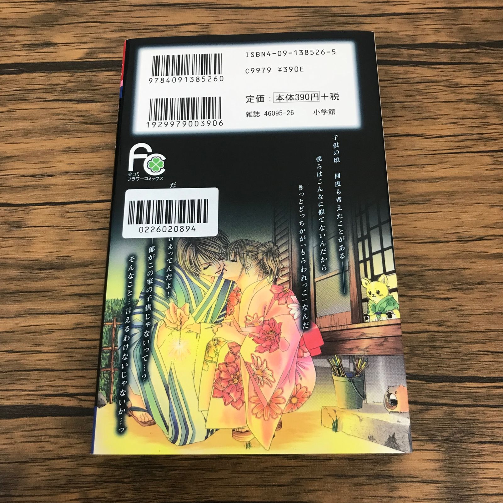 僕は妹に恋をする 8巻/【作者】青木琴美/GF-0226020894-YP/GF53151