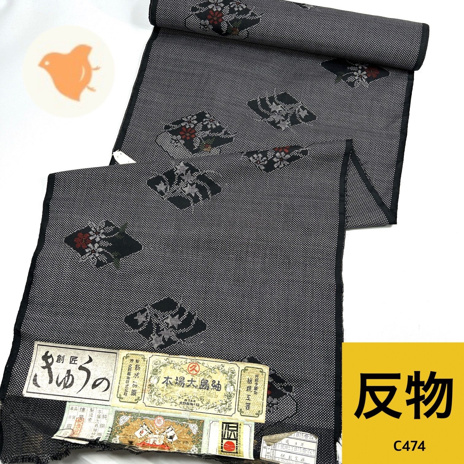 本場大島紬 反物 1本 正絹 着物まとめ売り【C474】同梱購入歓迎 本場大島紬 反物 1本 正絹 着物まとめ売り【C474】同梱購入歓迎