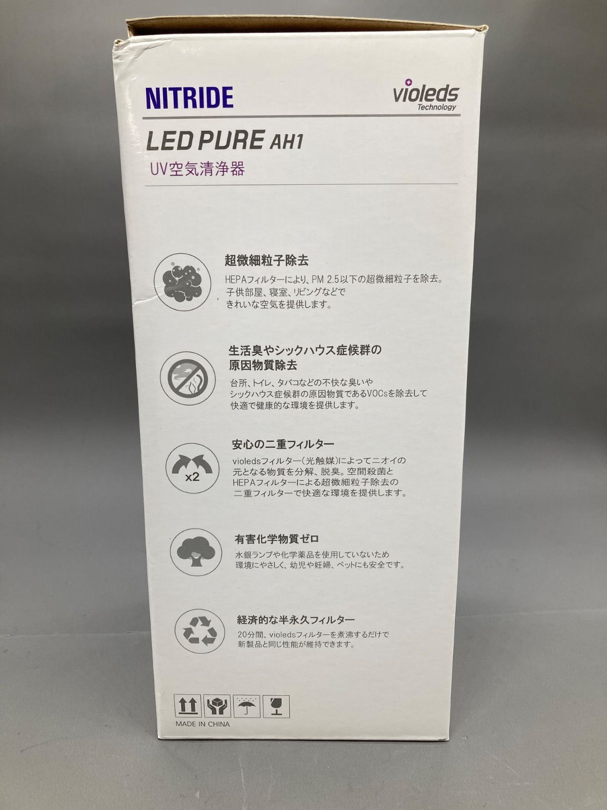 未使用品】NITRIDE ナイトライド LED ピュア AH1 UV空気清浄器 未使用品】NITRIDE ナイトライド LED ピュア AH1 UV空気清浄器