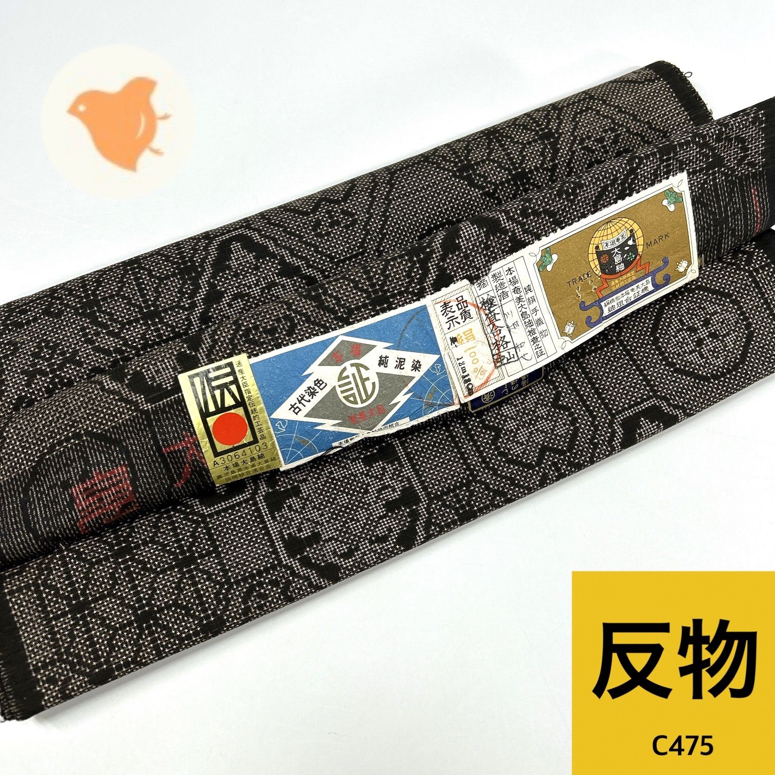 本場大島紬 反物 1本 正絹 着物まとめ売り【C475】同梱購入歓迎